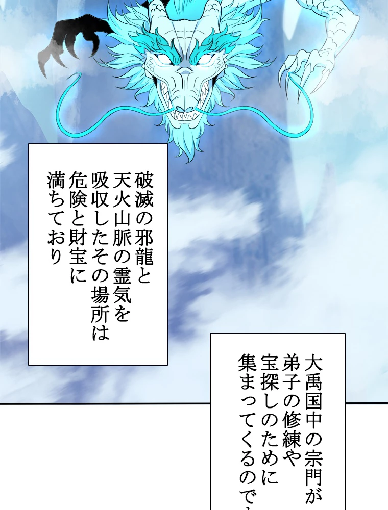 修仙世界の復讐者 53話 - 3
