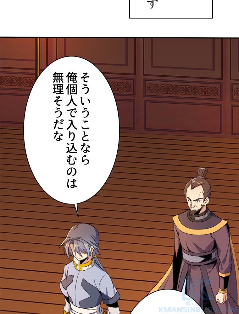 修仙世界の復讐者 53話 - 4