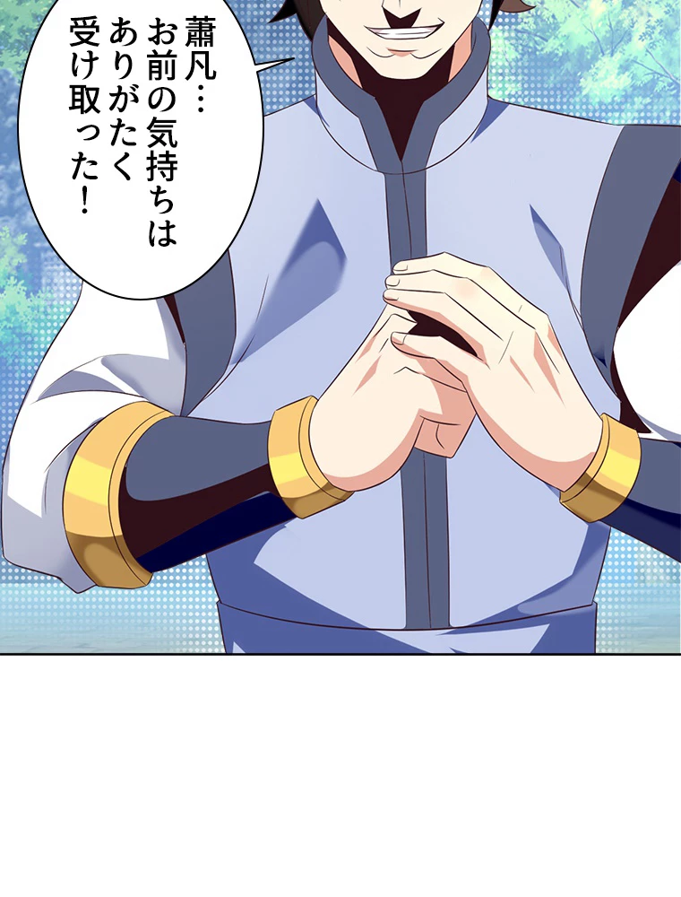 修仙世界の復讐者 60話 - 9