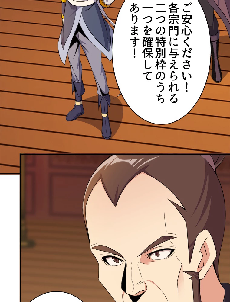 修仙世界の復讐者 53話 - 5