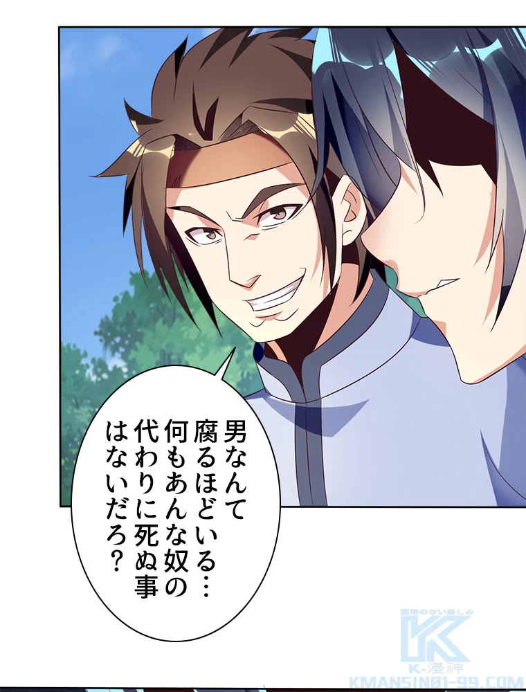 修仙世界の復讐者 60話 - 10