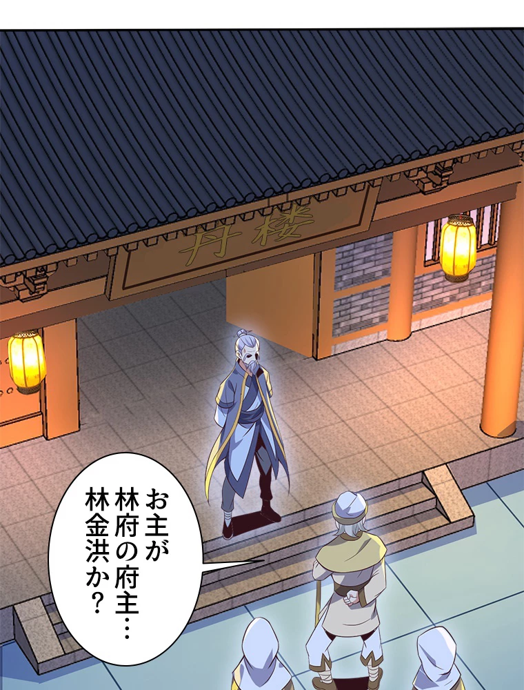 修仙世界の復讐者 52話 - 2
