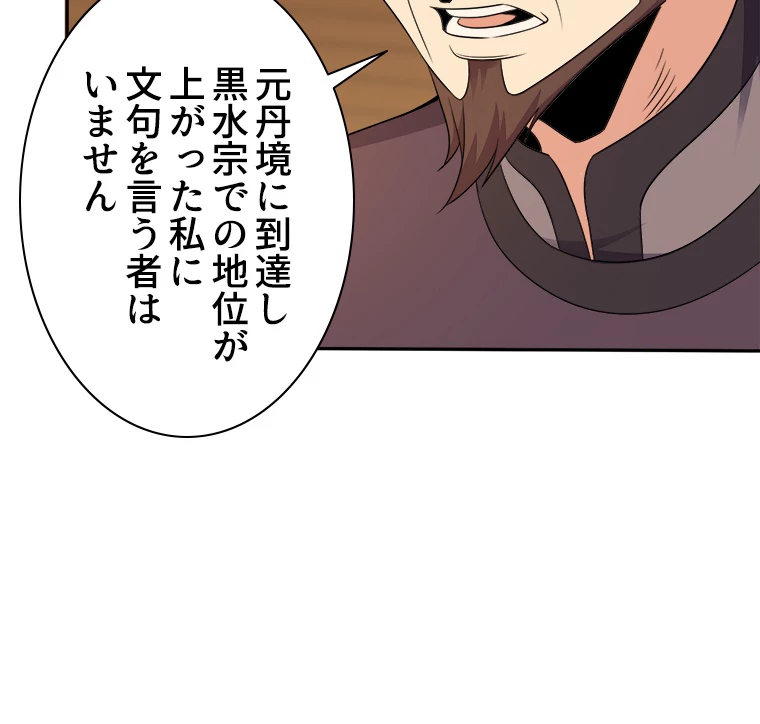 修仙世界の復讐者 53話 - 6