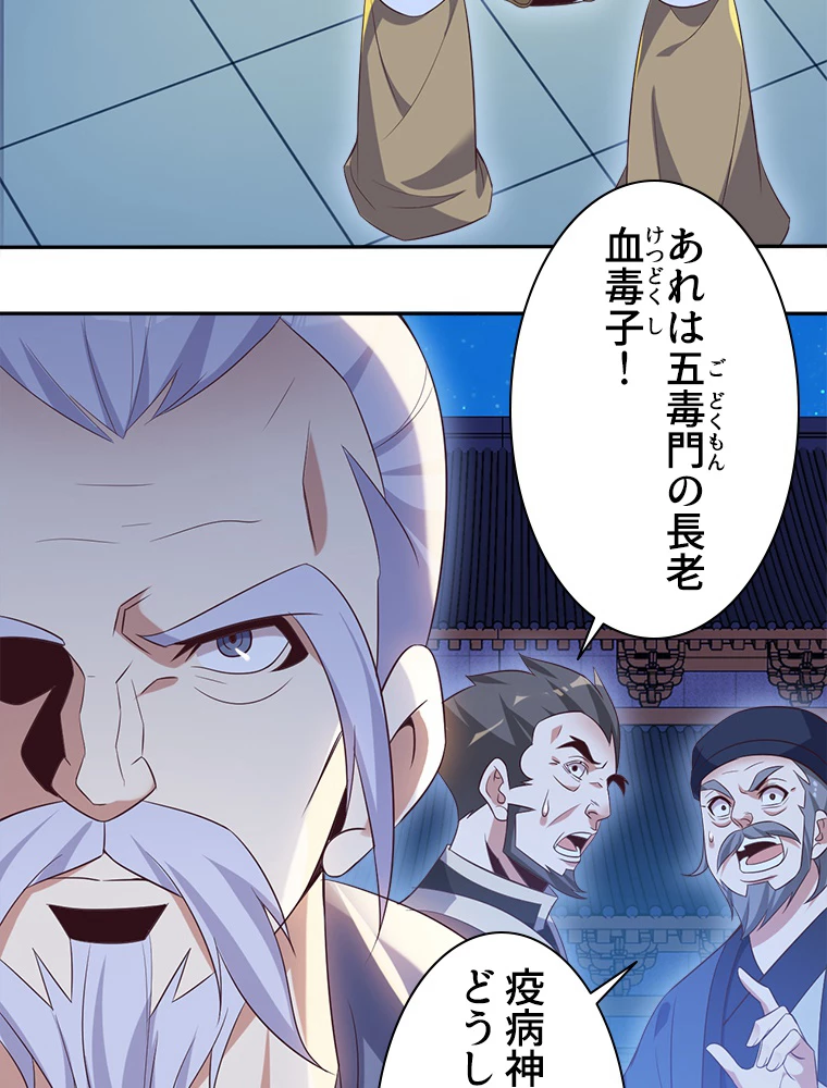 修仙世界の復讐者 52話 - 3