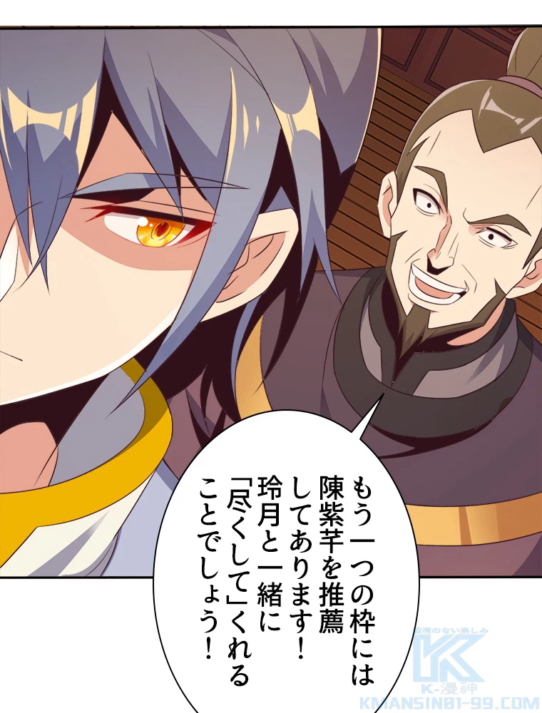修仙世界の復讐者 53話 - 7