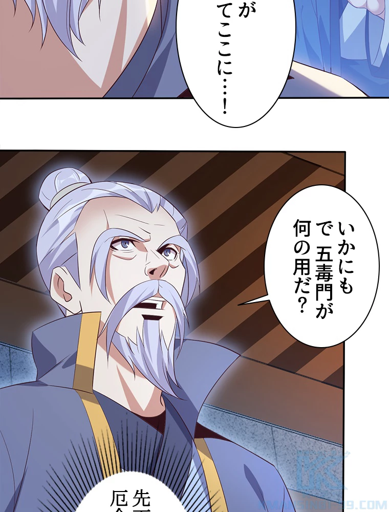 修仙世界の復讐者 52話 - 4