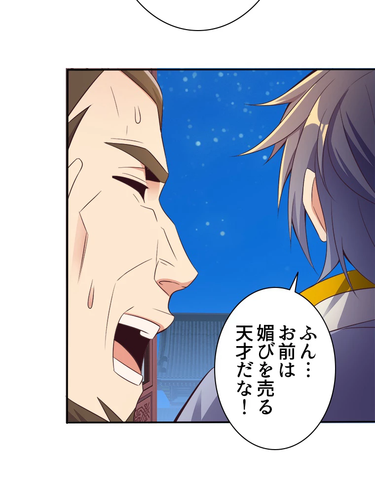 修仙世界の復讐者 53話 - 8
