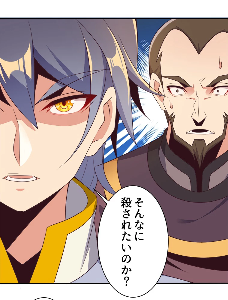 修仙世界の復讐者 53話 - 9