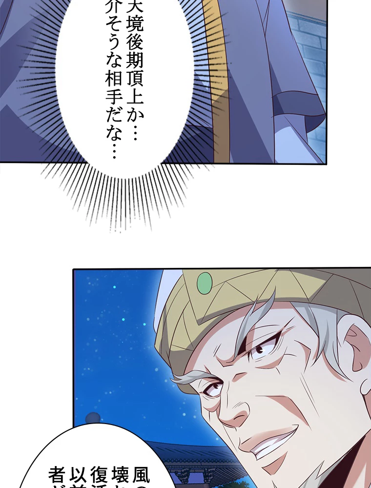 修仙世界の復讐者 52話 - 5