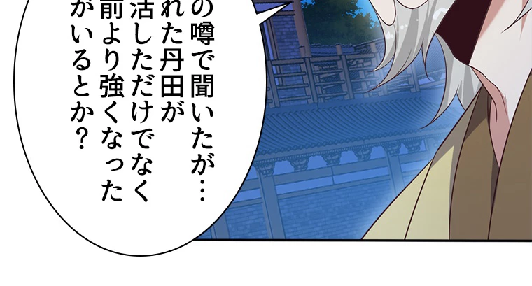 修仙世界の復讐者 52話 - 6