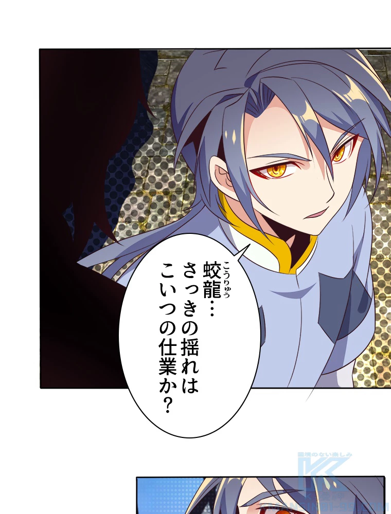 修仙世界の復讐者 58話 - 13