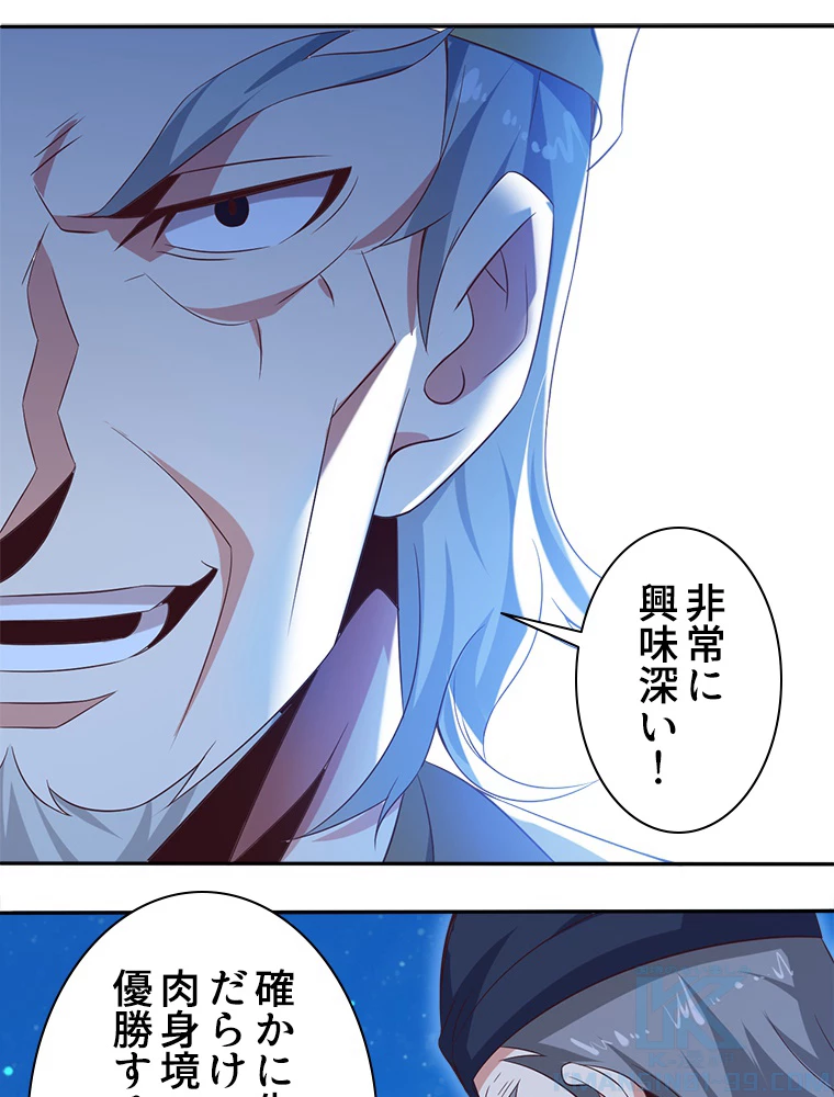 修仙世界の復讐者 52話 - 7