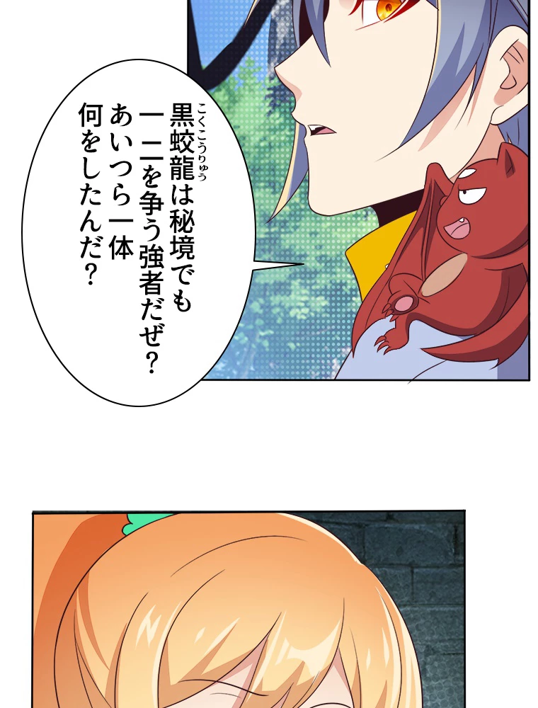 修仙世界の復讐者 58話 - 14