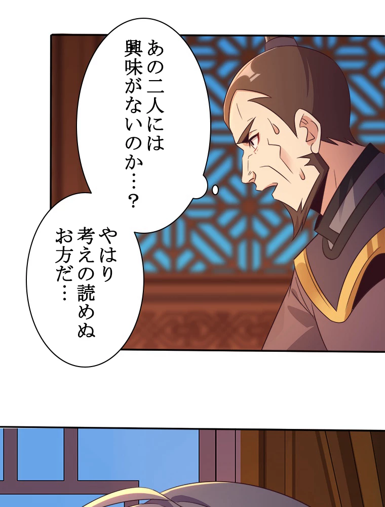 修仙世界の復讐者 53話 - 12