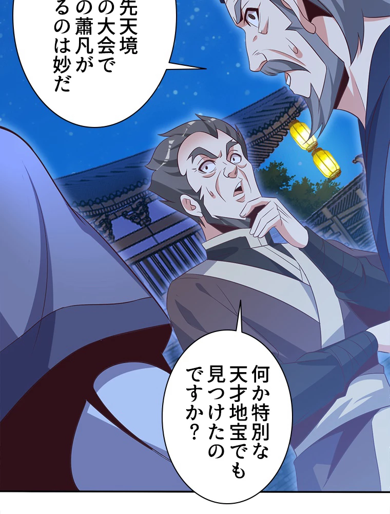 修仙世界の復讐者 52話 - 8