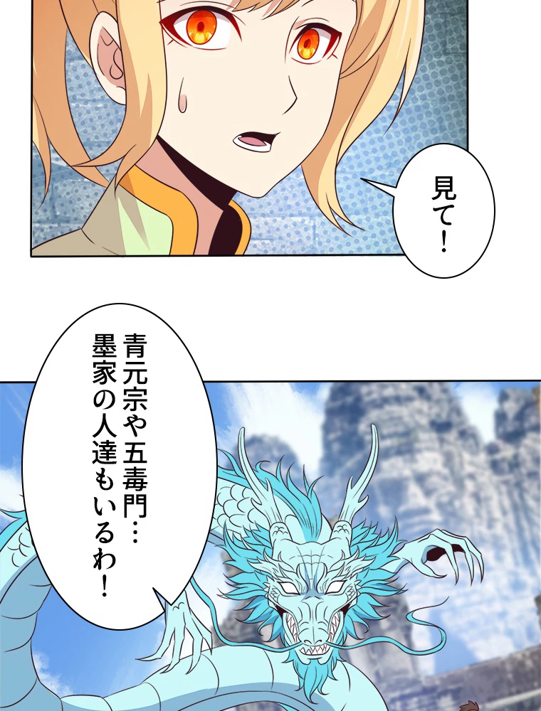 修仙世界の復讐者 58話 - 15