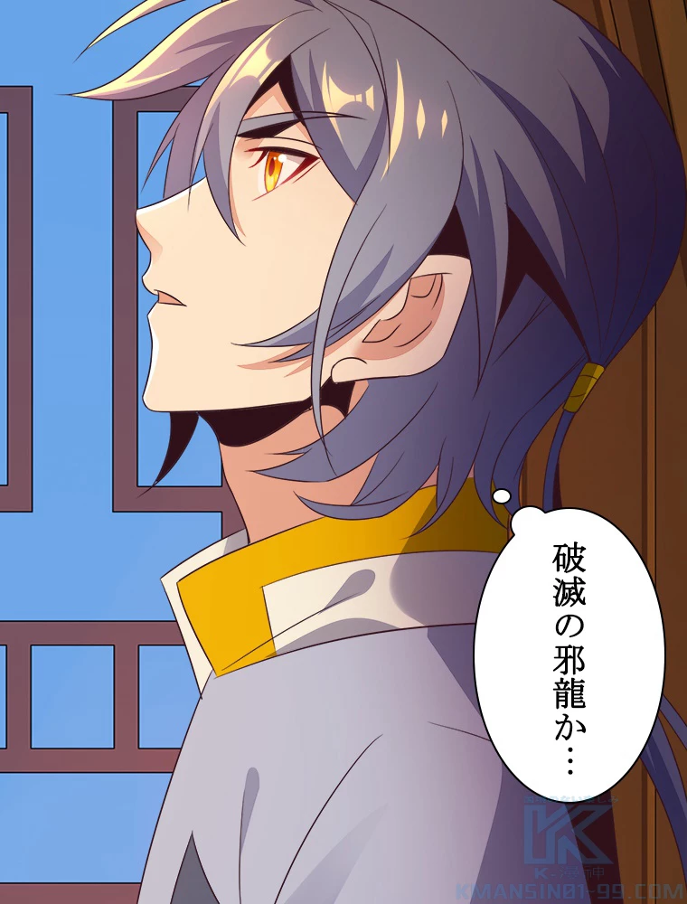 修仙世界の復讐者 53話 - 13