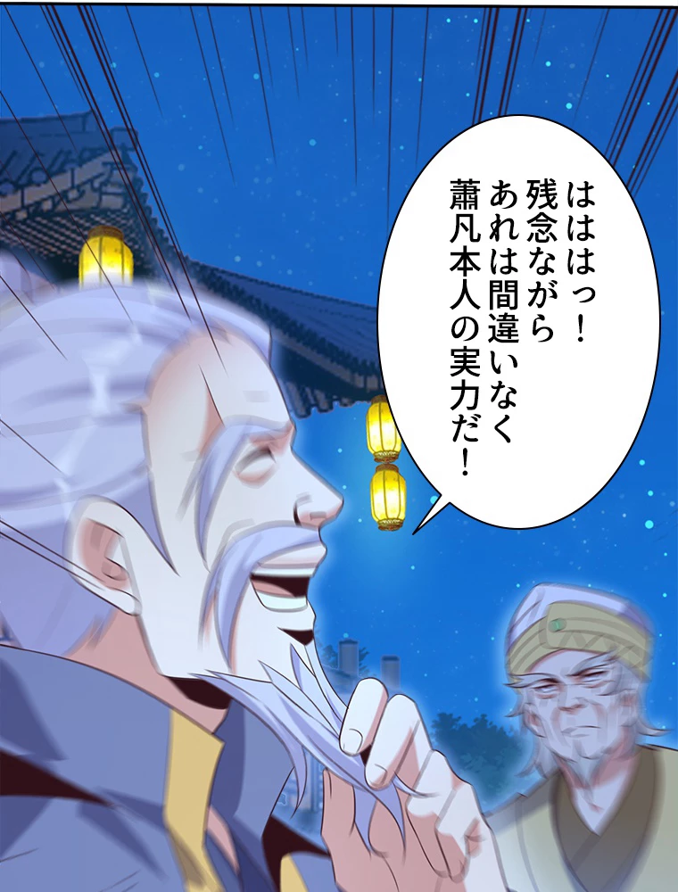修仙世界の復讐者 52話 - 9