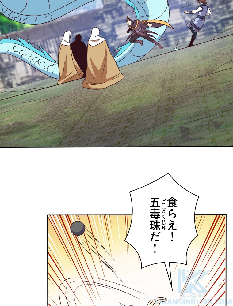 修仙世界の復讐者 58話 - 16