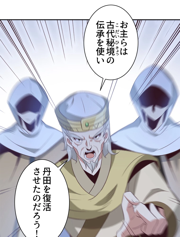 修仙世界の復讐者 52話 - 12