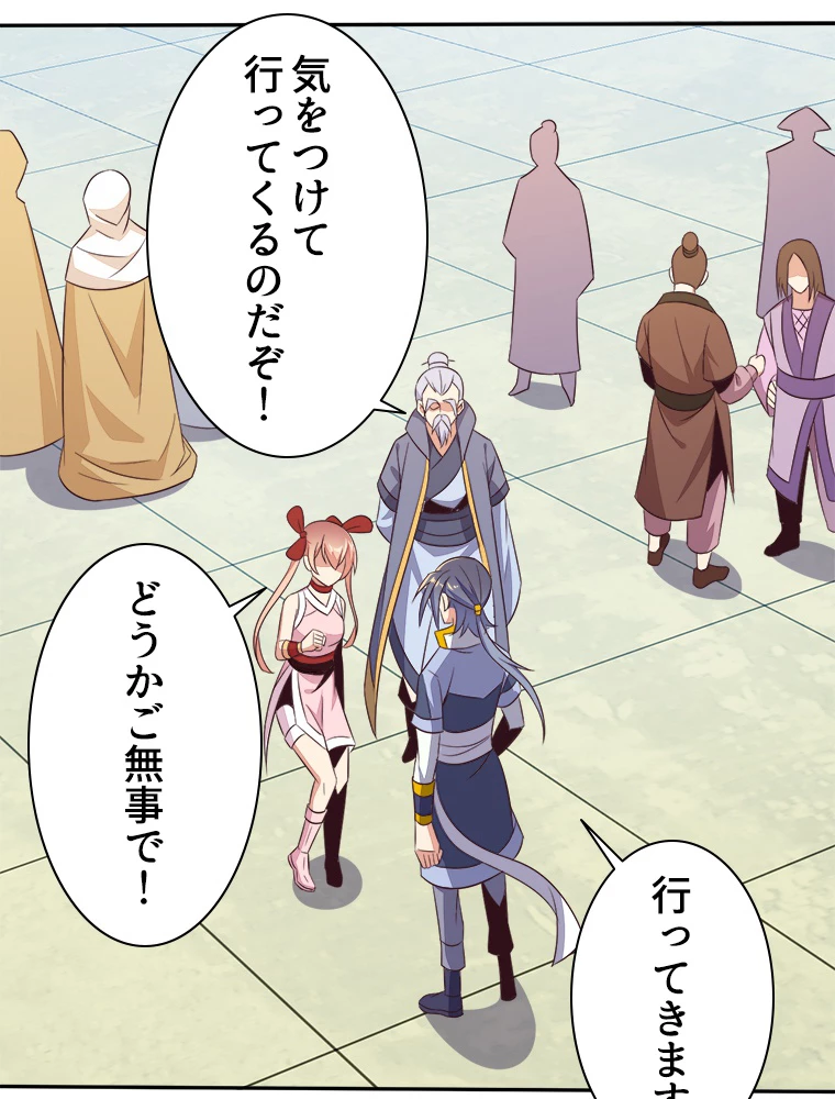 修仙世界の復讐者 53話 - 17