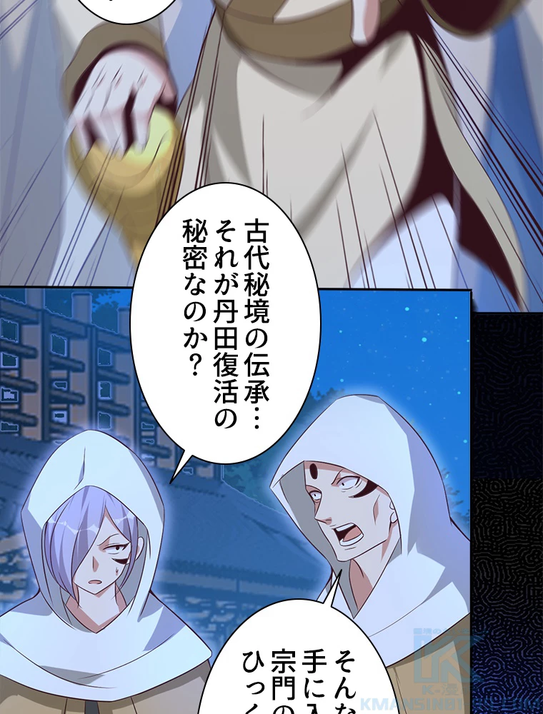修仙世界の復讐者 52話 - 13