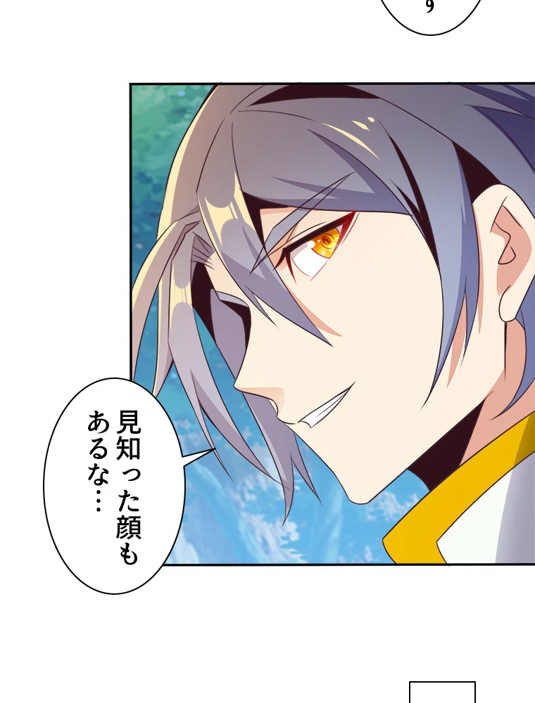 修仙世界の復讐者 53話 - 18