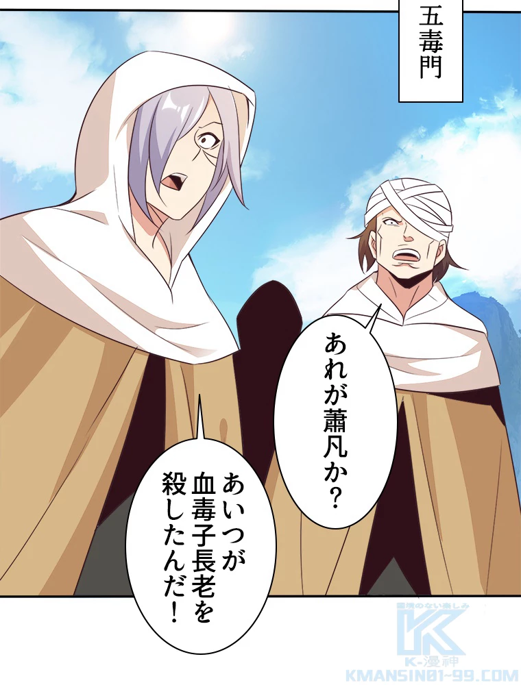 修仙世界の復讐者 53話 - 19