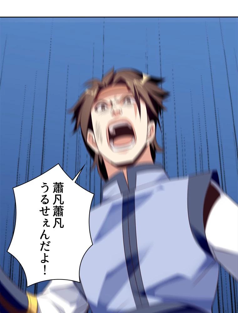 修仙世界の復讐者 60話 - 24