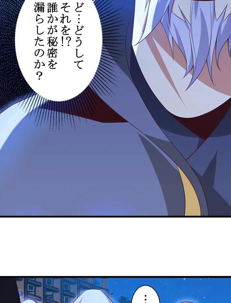 修仙世界の復讐者 52話 - 15