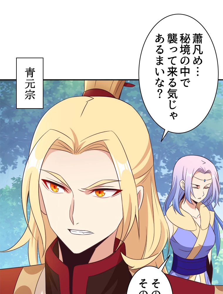 修仙世界の復讐者 53話 - 20