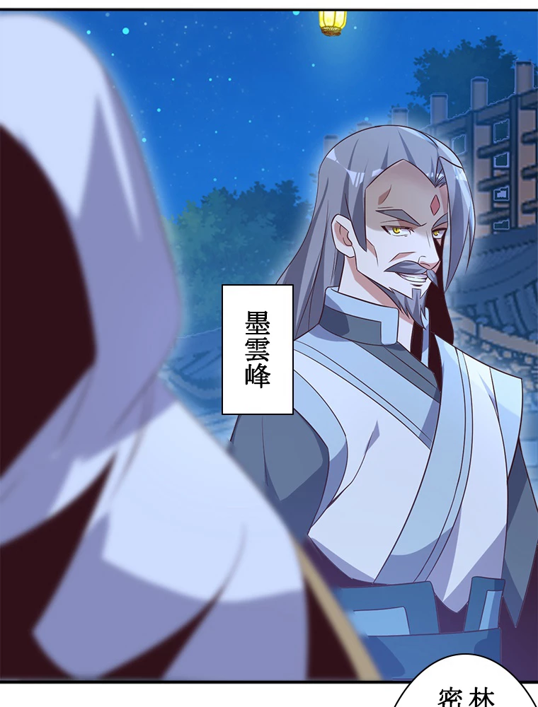修仙世界の復讐者 52話 - 17