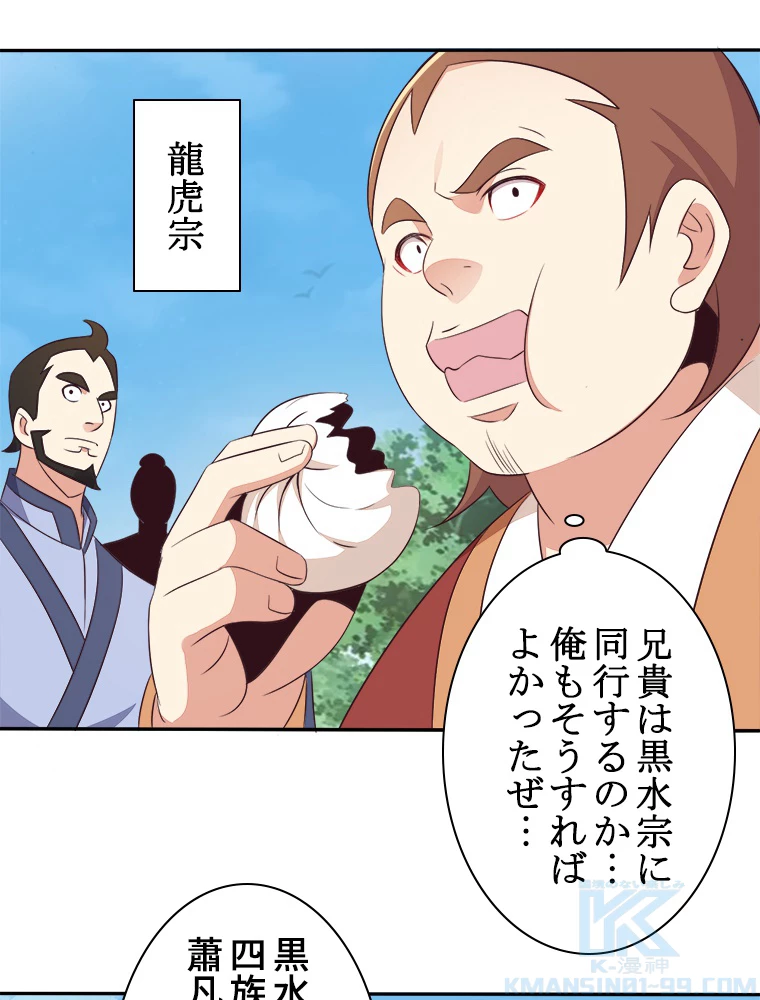 修仙世界の復讐者 53話 - 22