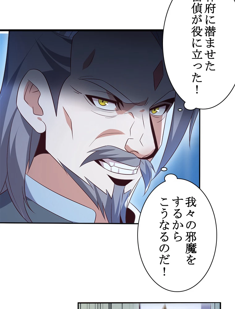 修仙世界の復讐者 52話 - 18