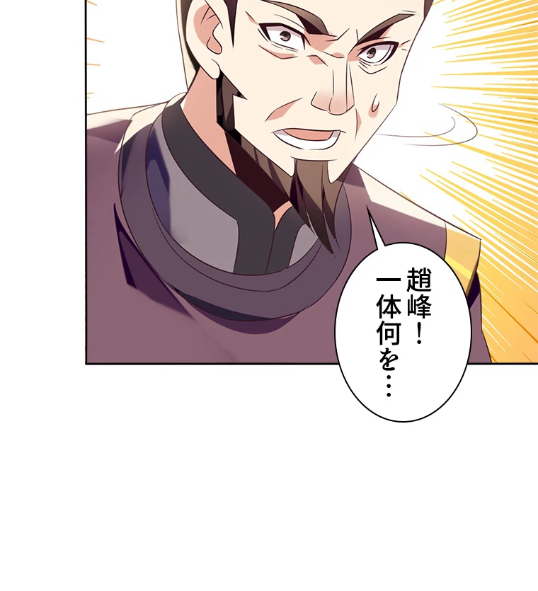 修仙世界の復讐者 60話 - 27
