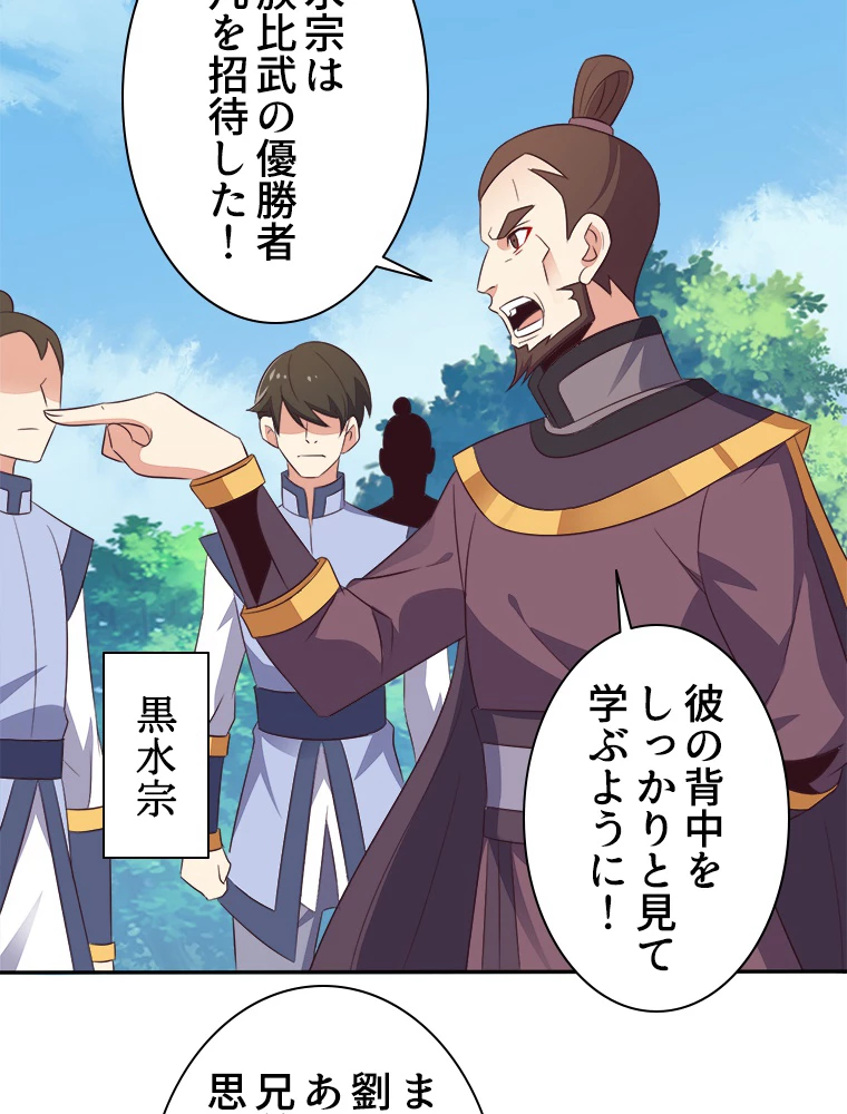 修仙世界の復讐者 53話 - 23