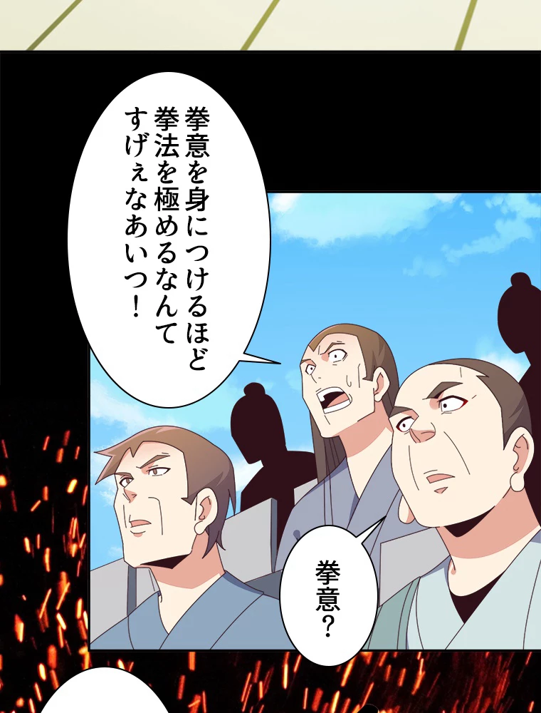 修仙世界の復讐者 47話 - 3