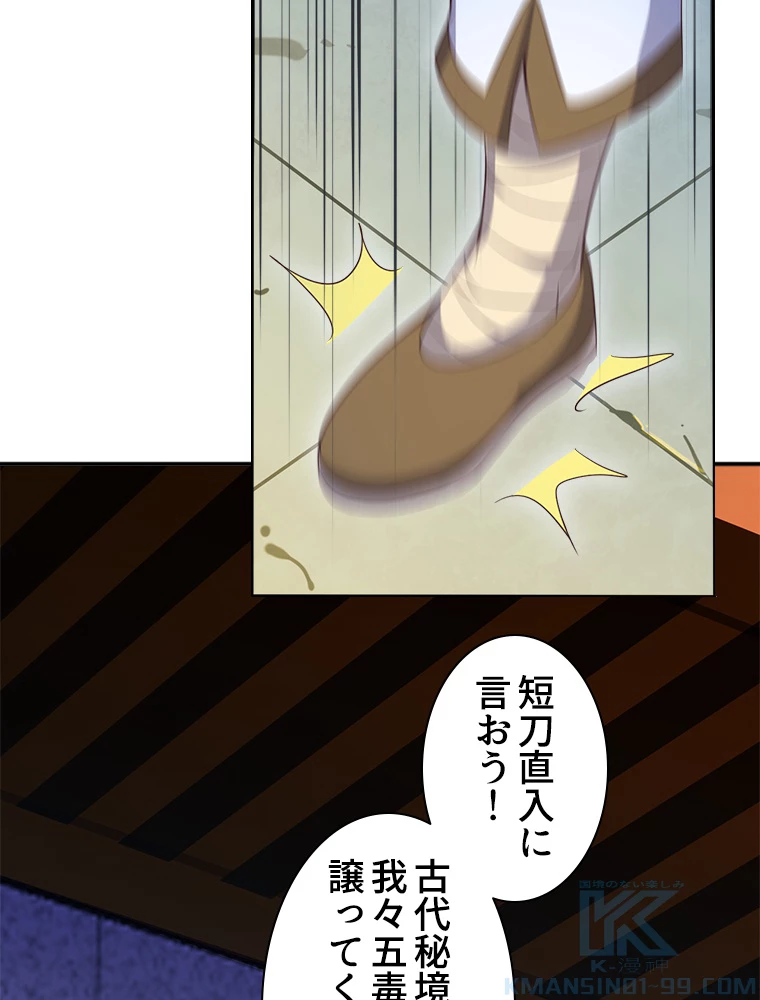 修仙世界の復讐者 52話 - 19