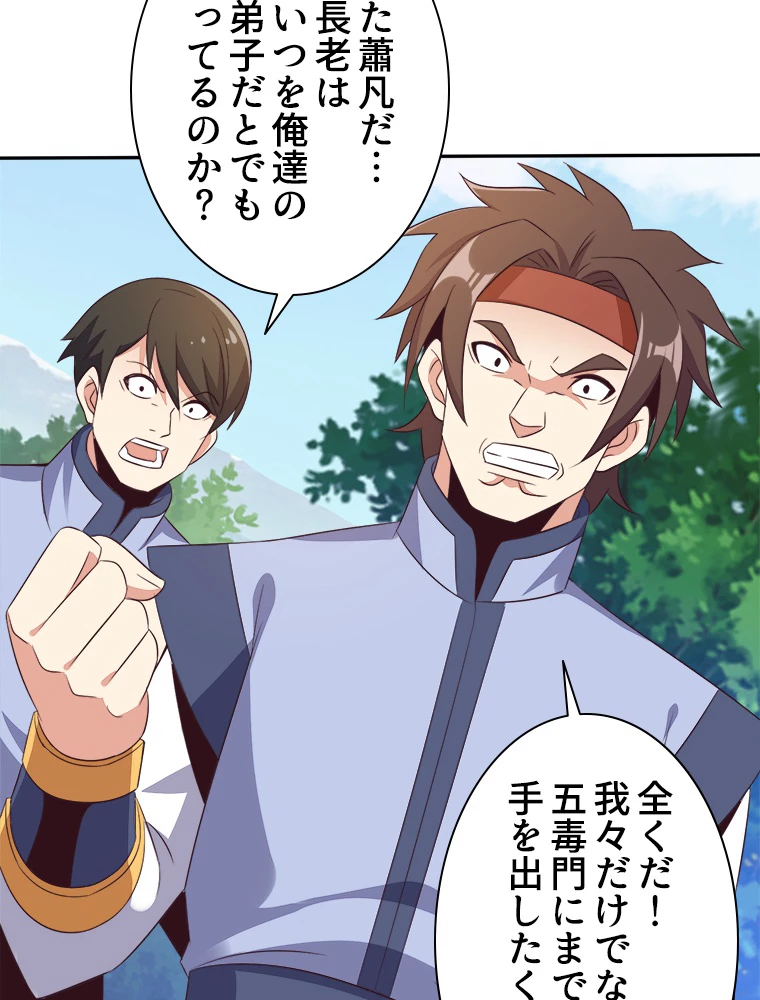 修仙世界の復讐者 53話 - 24