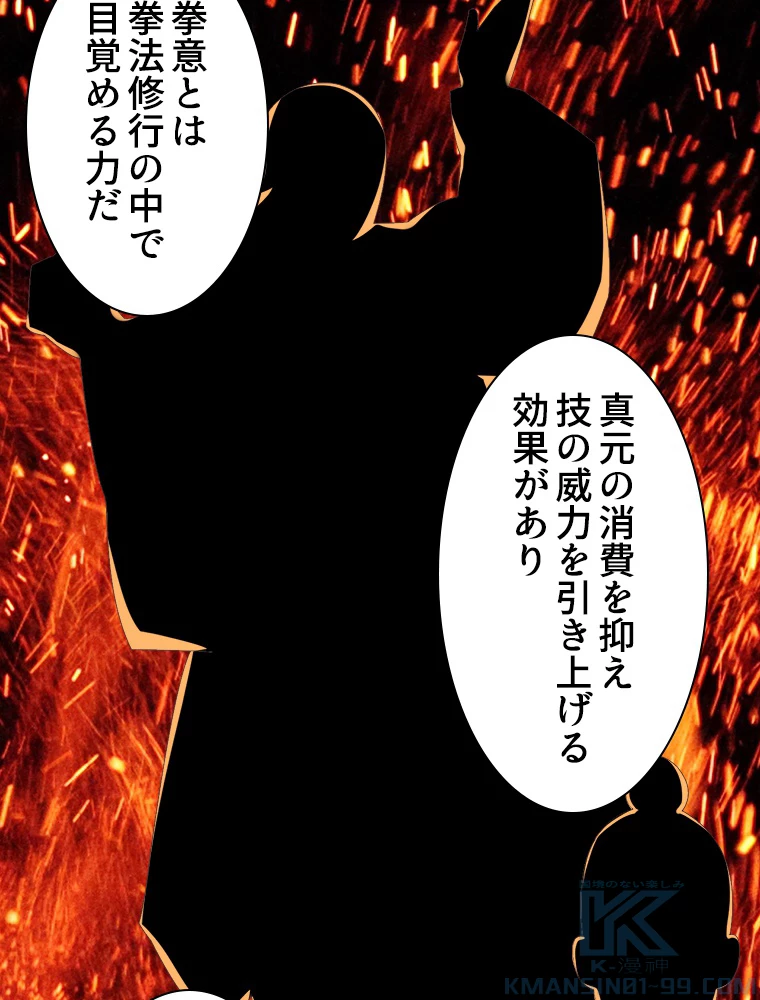 修仙世界の復讐者 47話 - 4