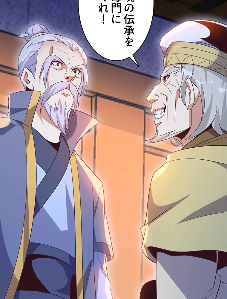 修仙世界の復讐者 52話 - 20