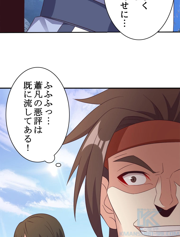 修仙世界の復讐者 53話 - 25