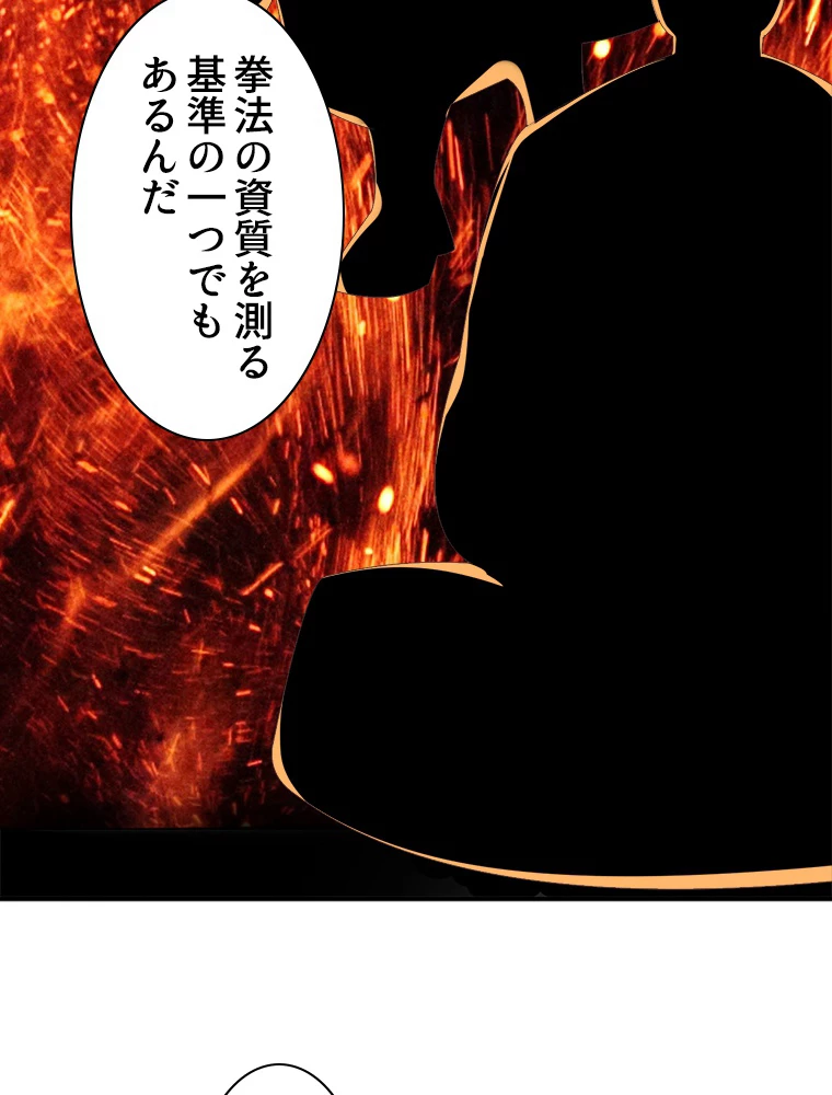 修仙世界の復讐者 47話 - 5