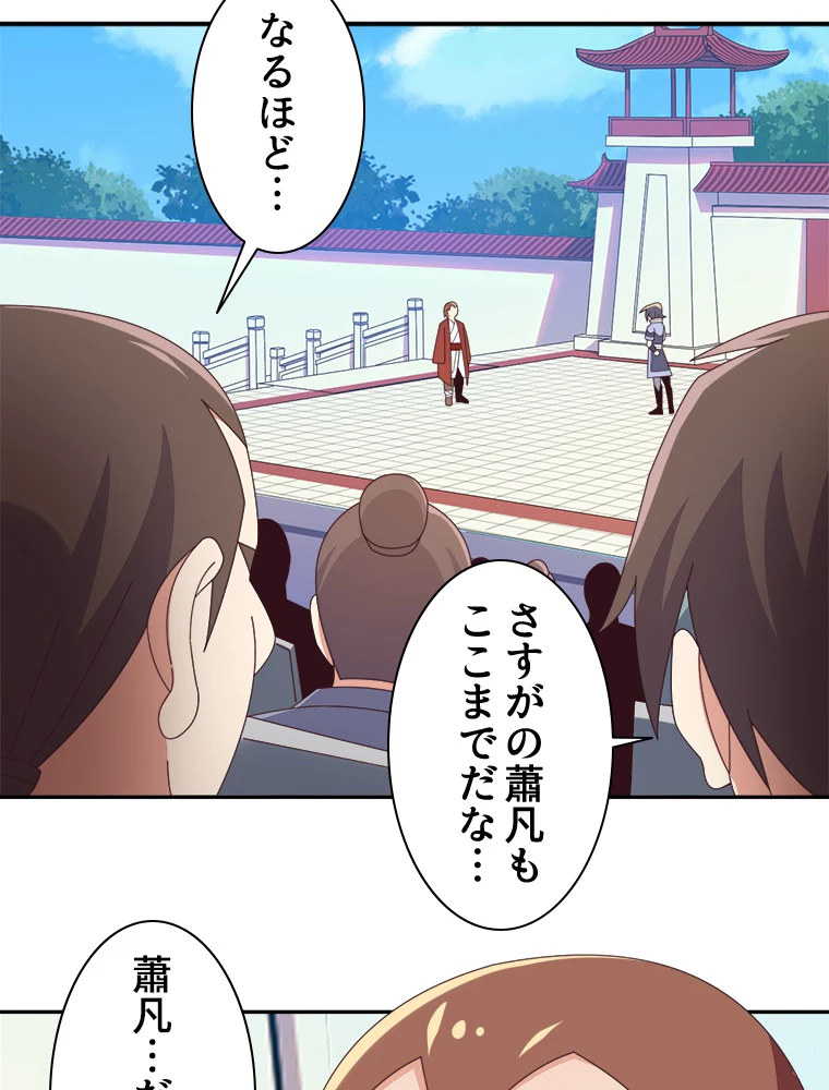 修仙世界の復讐者 47話 - 6