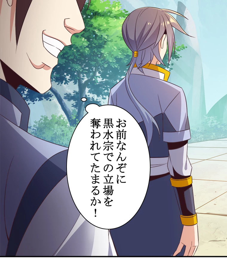 修仙世界の復讐者 53話 - 27