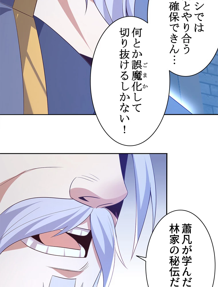 修仙世界の復讐者 52話 - 23