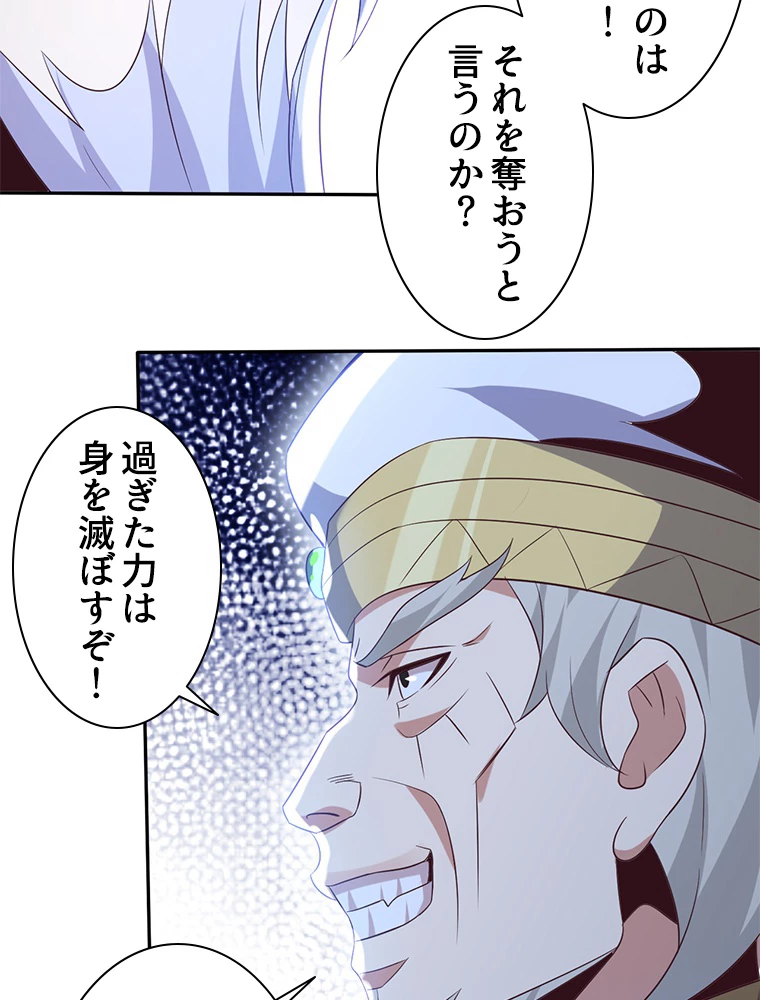 修仙世界の復讐者 52話 - 24