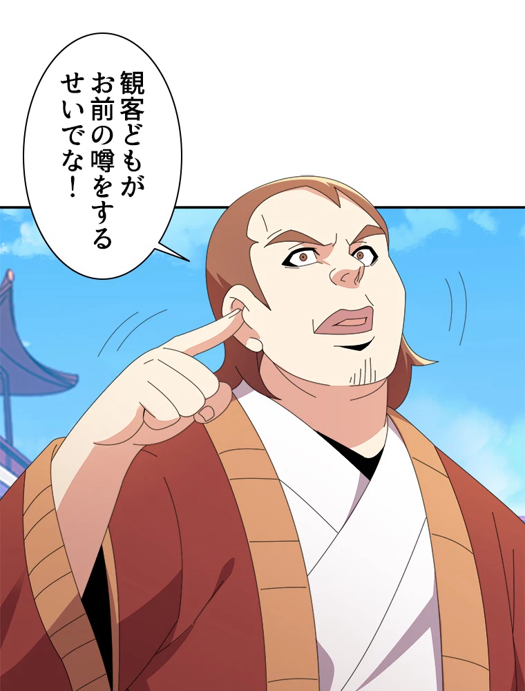 修仙世界の復讐者 47話 - 9