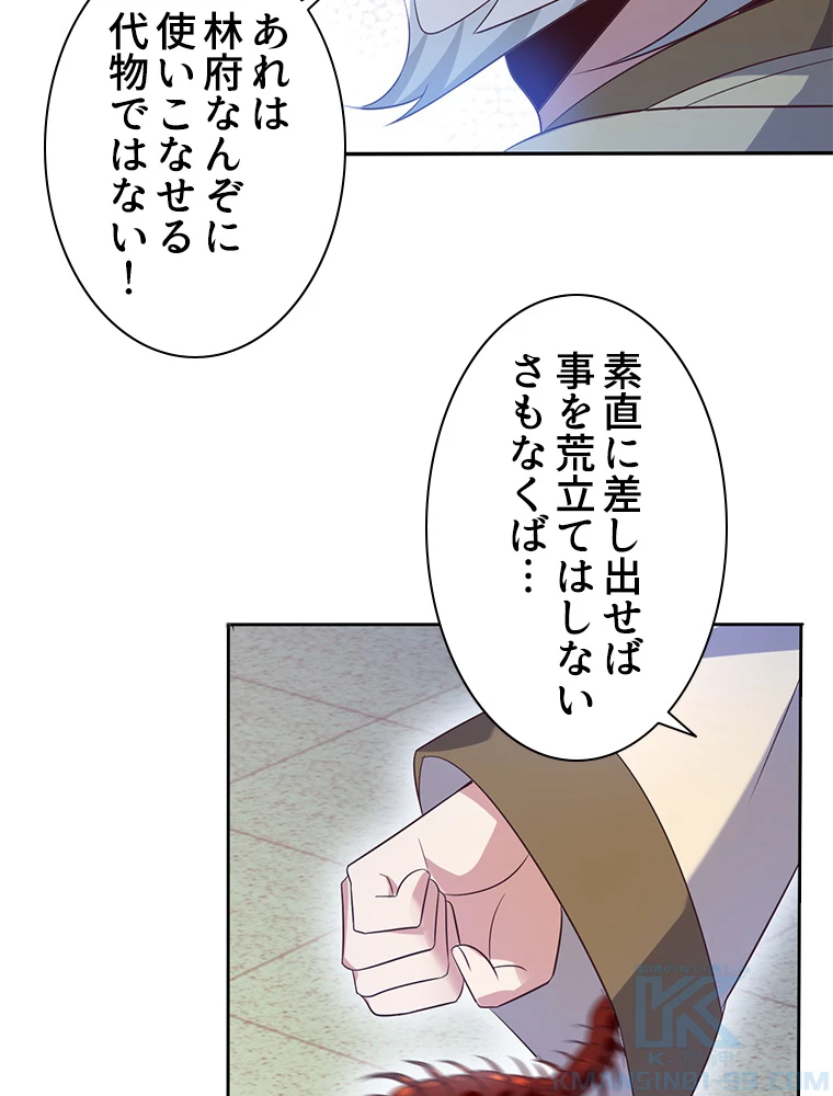 修仙世界の復讐者 52話 - 25