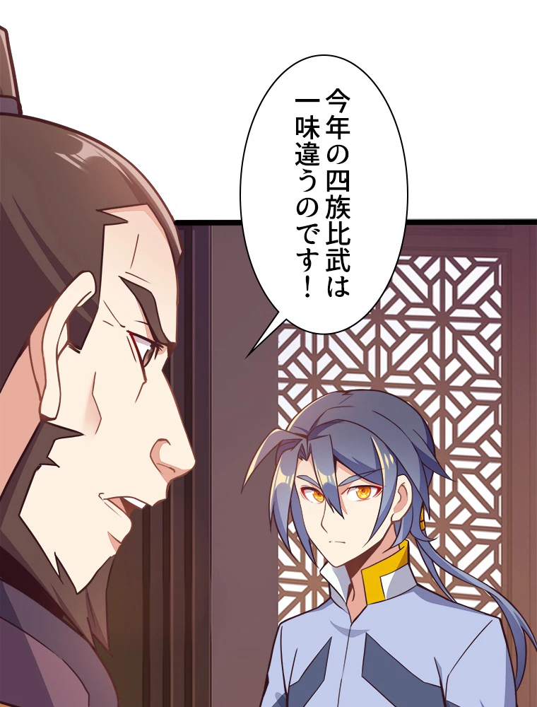 修仙世界の復讐者 44話 - 2